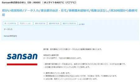 Sansan株式会社｜データ入力