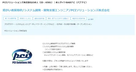PCIソリューションズ株式会社｜システム開発・開発支援エンジニア