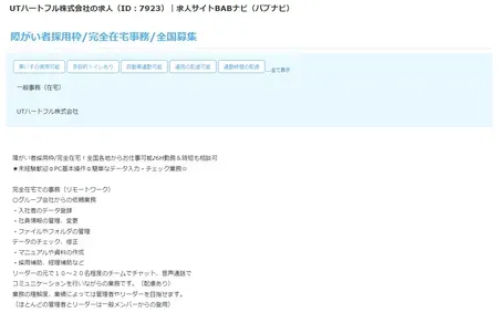 UTハートフル株式会社｜一般事務