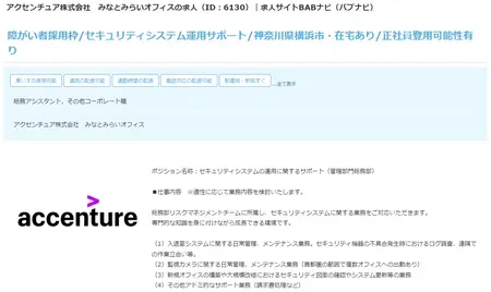 アクセンチュア株式会社　みなとみらいオフィス｜セキュリティシステム運用サポート