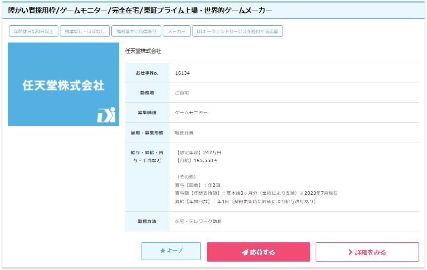 ゲームモニター｜任天堂株式会社