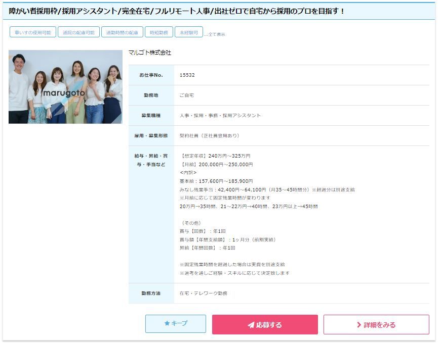 人事事務｜マルゴト株式会社