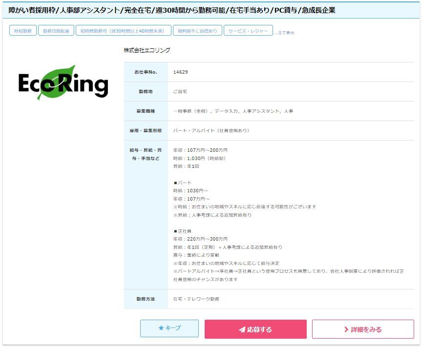 データ入力｜株式会社エコリング