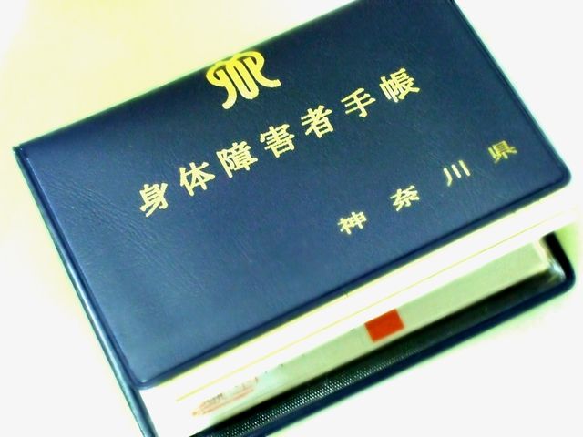 障害者手帳3級をお持ちの方はさまざまな手当やサービスを受けられる可能性がある