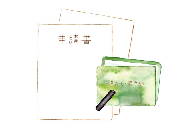 精神障害者保健福祉手帳の申請方法