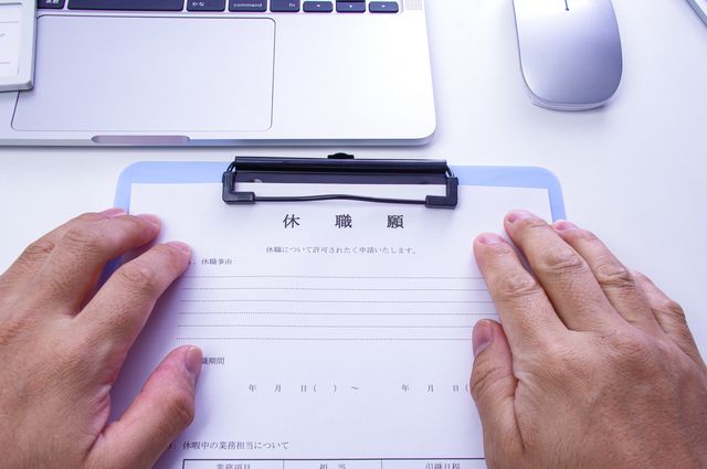 関節リウマチにより休職を検討するときは