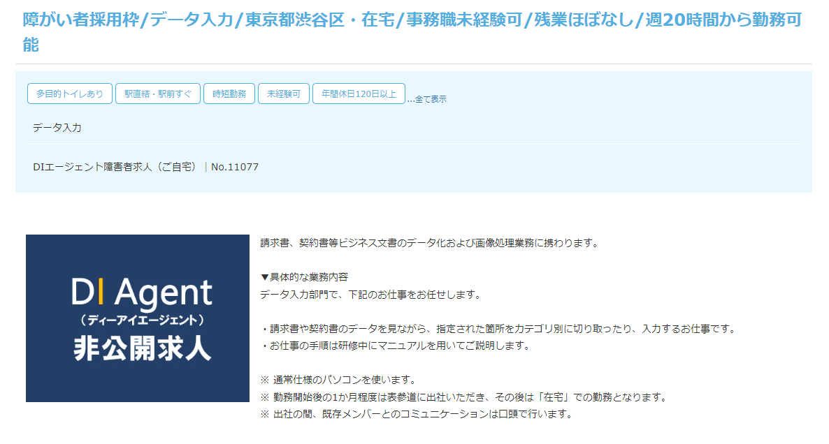 非公開求人｜データ入力