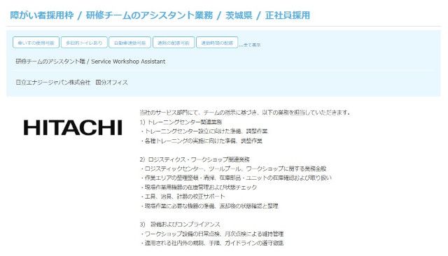 日立エナジージャパン株式会社　国分オフィスの求人（ID：9254）｜求人サイトBABナビ（バブナビ）
