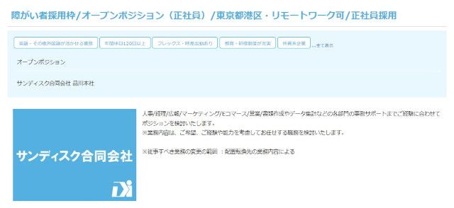 サンディスク合同会社 品川本社の求人（ID：6509）｜求人サイトBABナビ（バブナビ）