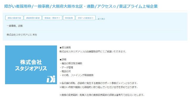 株式会社スタジオアリス 本社の求人（ID：945）｜求人サイトBABナビ（バブナビ）