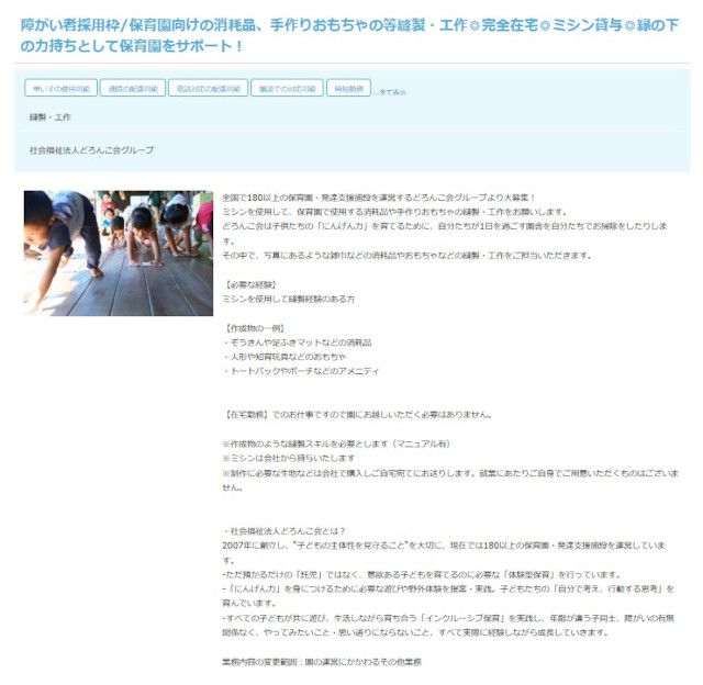 社会福祉法人どろんこ会グループの求人(ID:6251)|求人サイトBABナビ(バブナビ)