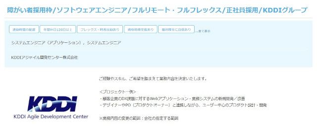 KDDIアジャイル開発センター株式会社の求人(ID:9069)|求人サイトBABナビ(バブナビ)