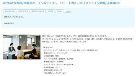 ALH株式会社｜事務系オープンポジション