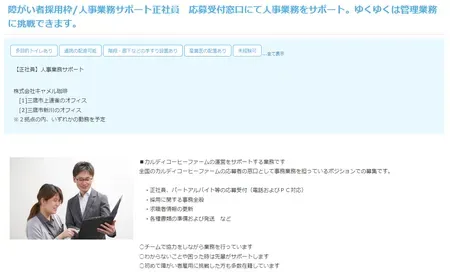 株式会社キャメル珈琲｜人事業務サポート