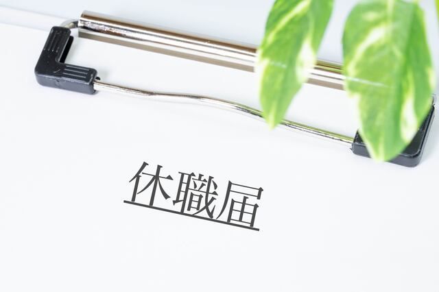 うつ病で休職手当はもらえる？
