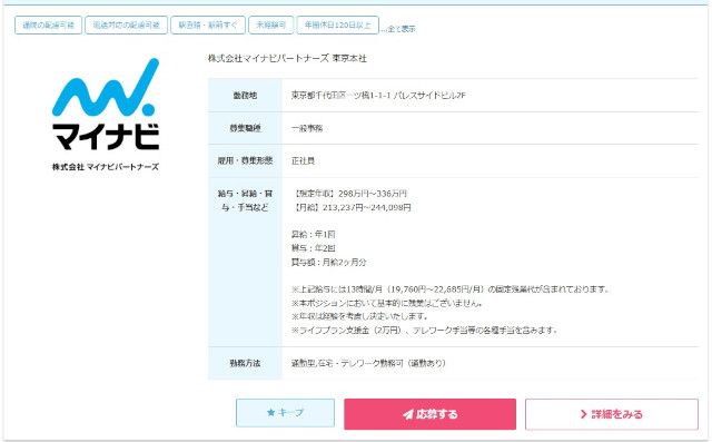 株式会社マイナビパートナーズ 東京本社｜一般事務